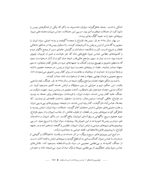 سرداران ایرانی جلد 1 - نمونه دوم - جزیره کتاب های الکترونیکی